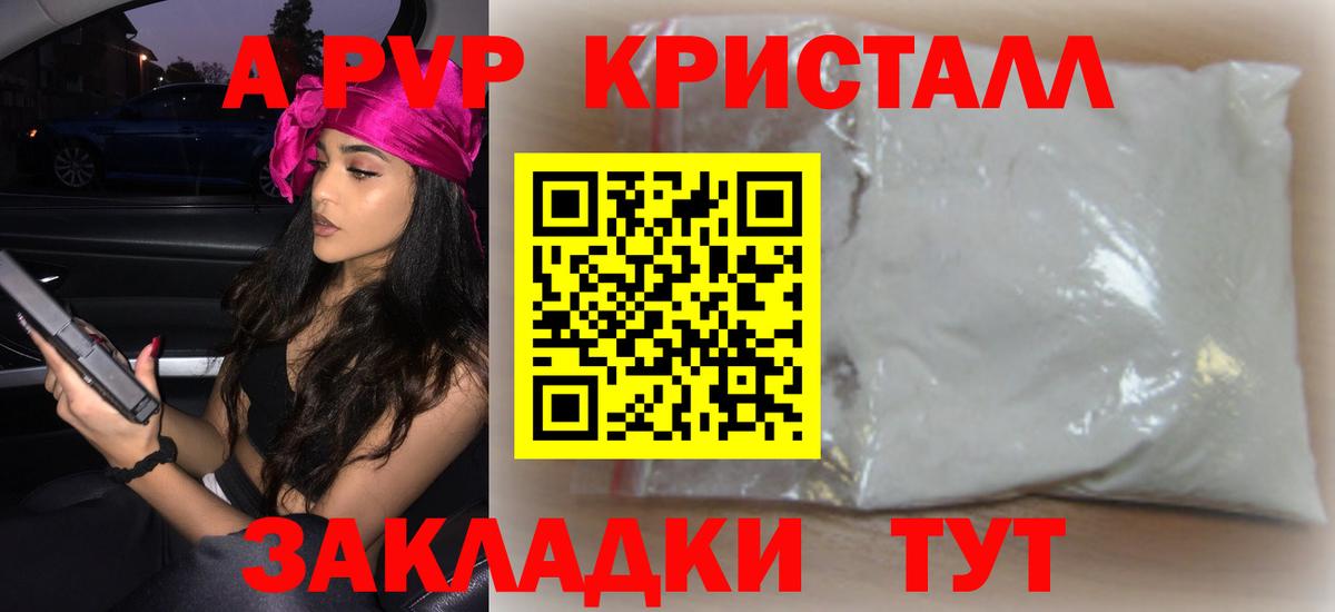 Сафоново  А ПВП  Вход с VPN  A-PVP Соль  APVP крисы CK 