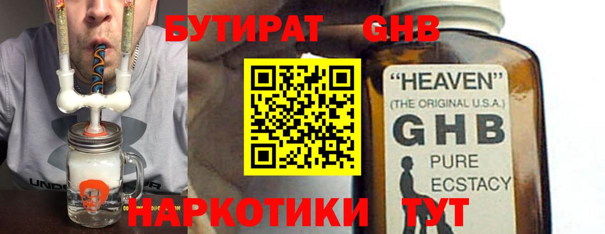 БУТИРАТ  Бутират Butirat  Вход с VPN  Сафоново 