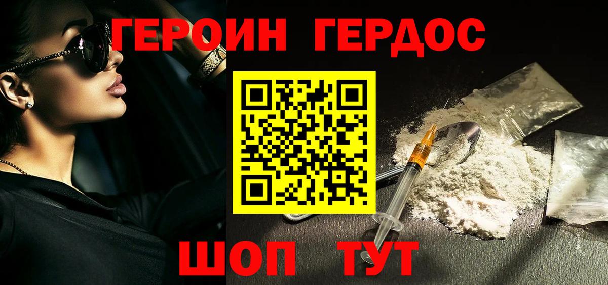 Героин VHQ Сафоново
