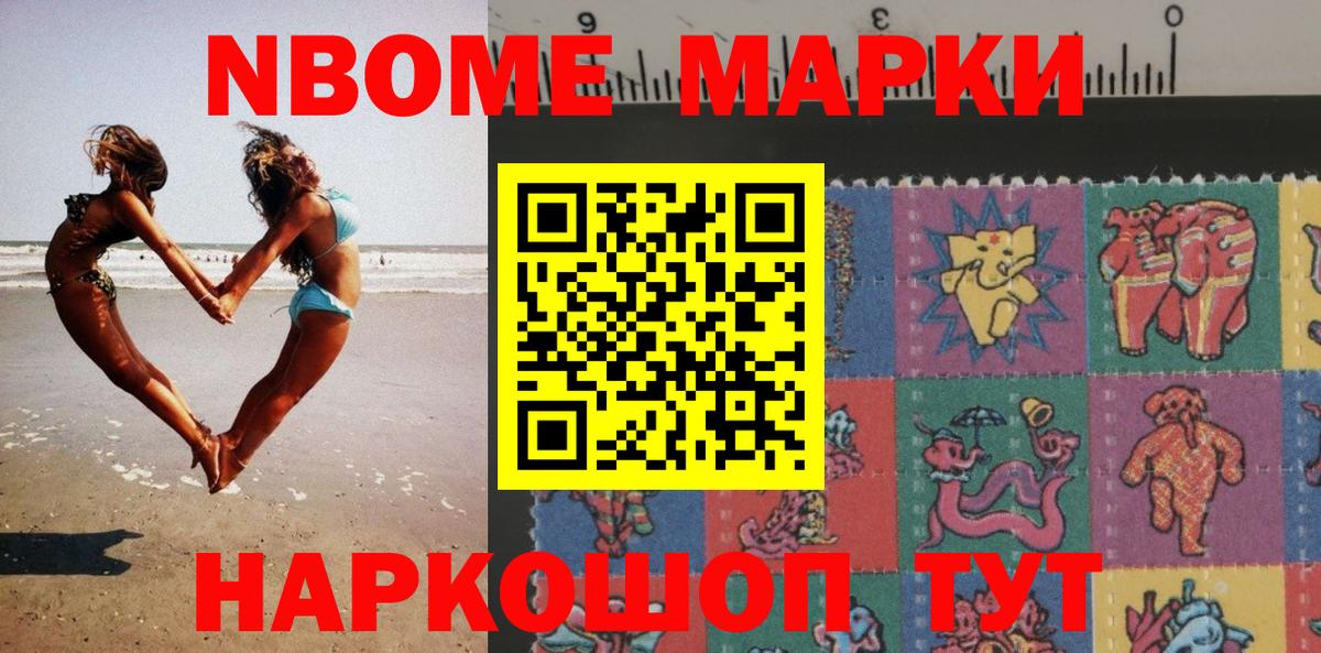 Марки N-bome 1500мкг  Вход с VPN  Сафоново 